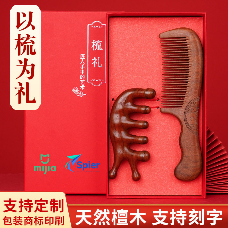 商标礼盒木梳套装金丝檀