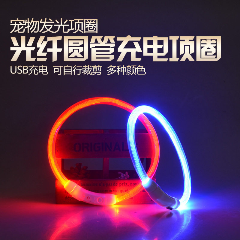 厂家宠物项圈狗狗发光项圈USB充电LED光纤犬项圈闪光狗脖圈