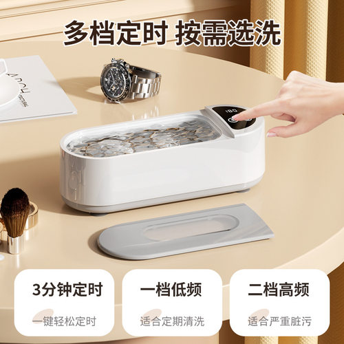 迷你自动超声波清洗机眼