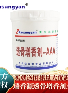 瑞香源透骨增香剂aaaR1026卤味增香粉食品去腥卤肉浓香乙基麦芽酚
