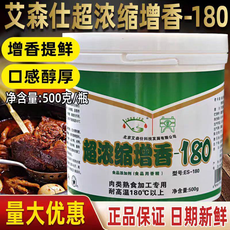 艾森仕超浓缩增香180透骨增香剂500g增香粉去腥粉调味料正品商用