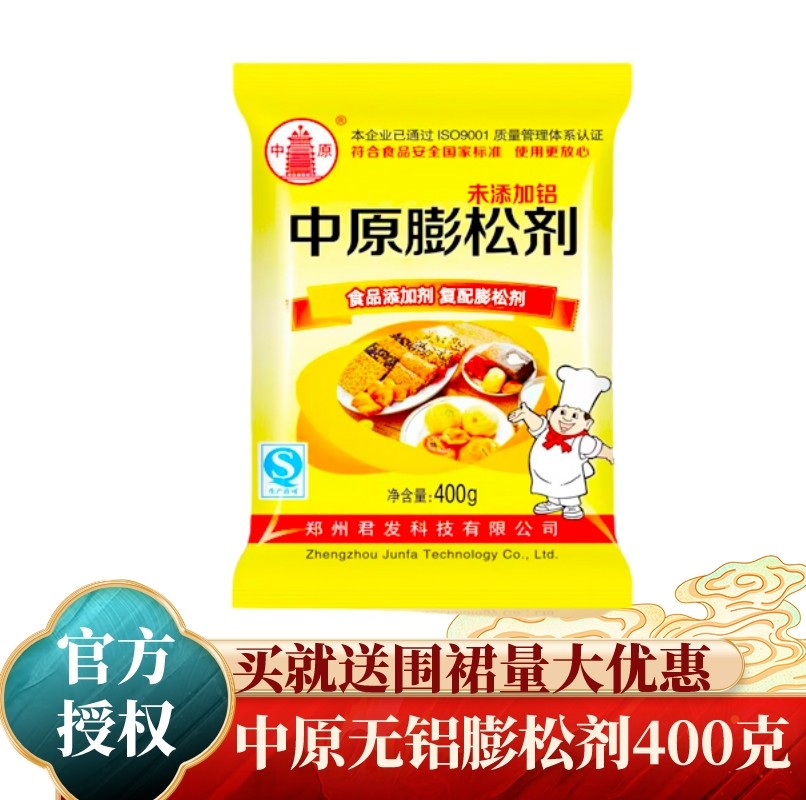 中原无铝膨松剂油条麻花包子馒头蛋糕饼干商用家用复配膨松剂食用,粮油调味/速食/干货/烘焙,特色/复合食品添加剂,淘宝优惠券,粉丝福利购,淘宝优惠卷