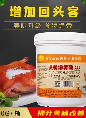 瑞可莱透骨增香剂AAAF5608卤肉烤鸡鸭去腥去异味肉香乙基麦芽酚粉