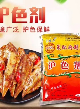 鑫威力护色剂500g复配肉用酱卤肉卤煮护色嫩肉防腐抗氧化抗变色素