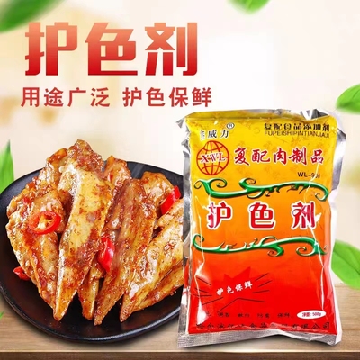 鑫威力护色剂500g肉煮护色嫩肉