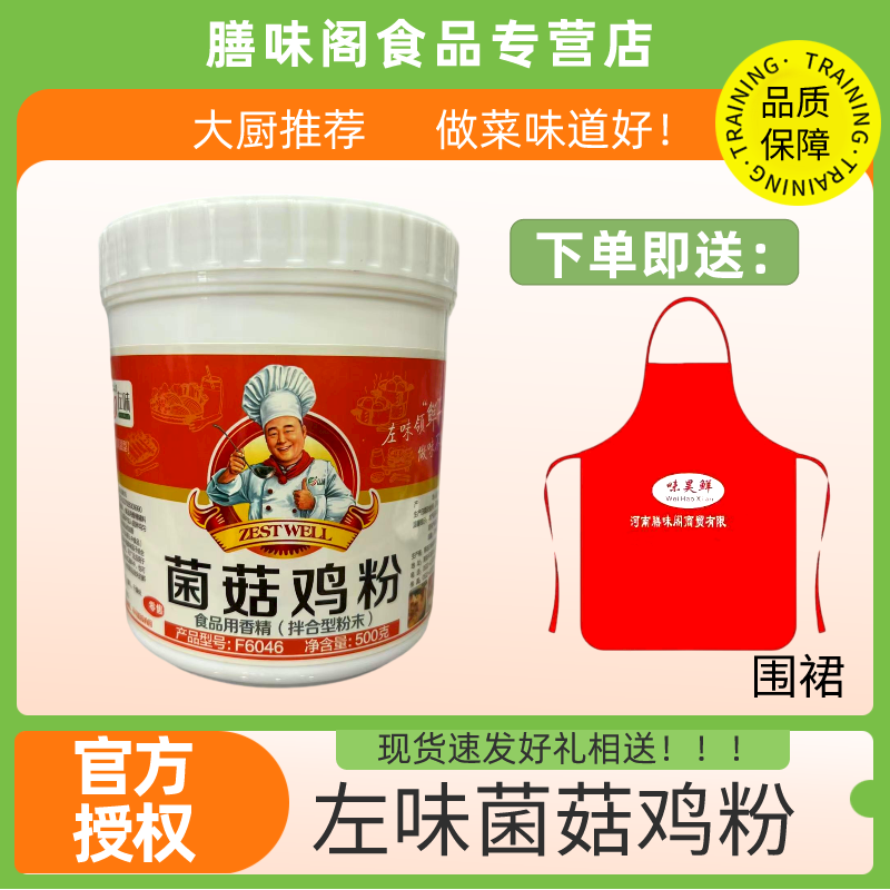 左味菌菇鸡粉500g汤粉耐高温铁锅炖小鸡炖蘑菇菌汤粉火锅增香正品