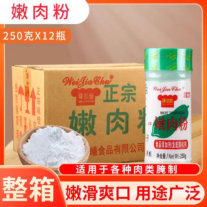 味佳厨嫩肉粉松肉增嫩 250g*12瓶食家用腌制烧烤鲜嫩猪鸡牛肉腌料