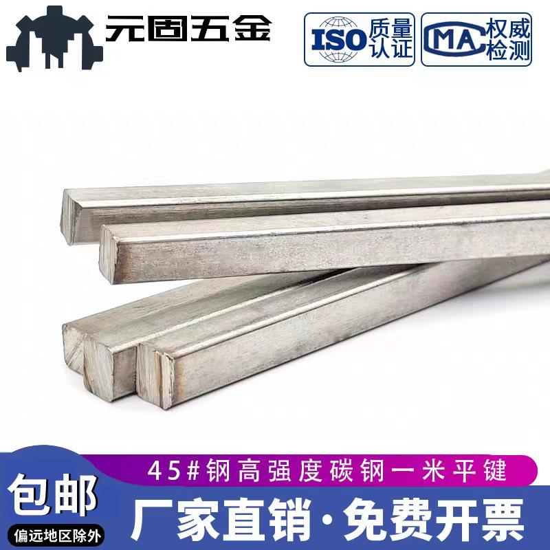 1米平键45钢条钢料平键销四方键45#钢/A3平键条方形平键L,五金/工具,销,淘宝优惠券,粉丝福利购,淘宝优惠卷