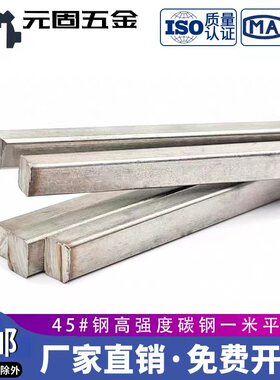 1米平键45钢条钢料平键销四方键45#钢/A3平键条方形平键L