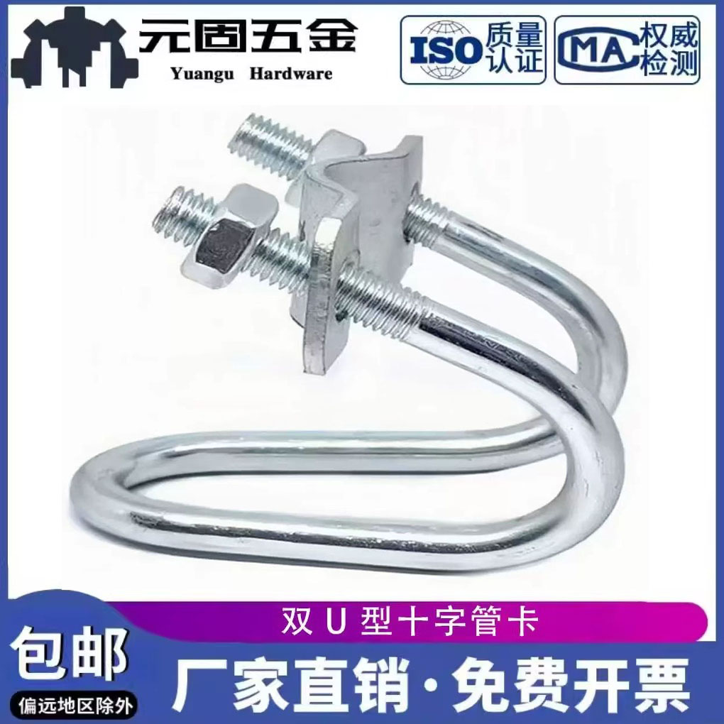 镀锌双U型卡箍螺丝十字管卡交叉u形螺栓猪场异型管卡扣养殖场用
