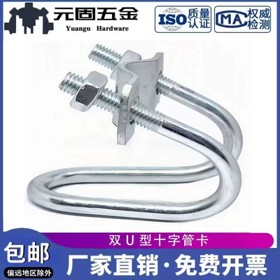 镀锌双U型卡交叉单u养殖场用