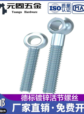 DIN444德标8.8级活节活接螺丝吊环鱼眼带孔螺栓M6M8-M12M16M20M30