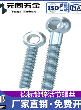 德标碳钢活节活接螺丝吊环螺栓