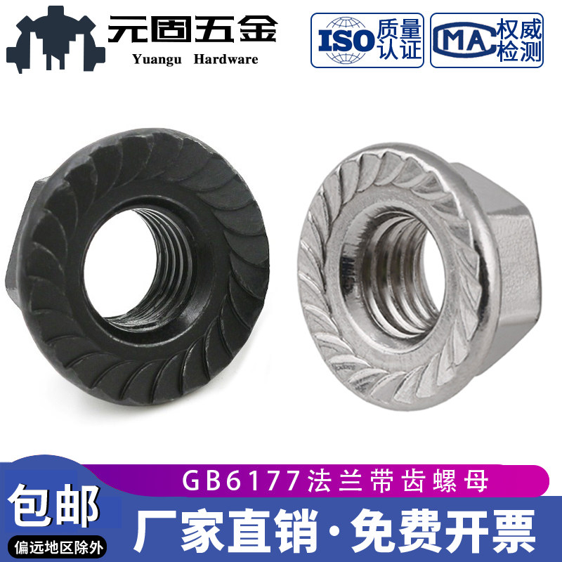 10.9发黑带齿法兰螺母