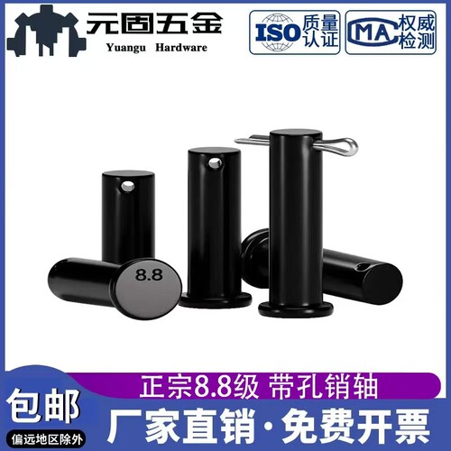 销轴平头带孔淬火8.8级定位销销