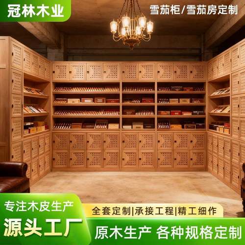 源头工厂原木雪茄柜纹理清晰抗菌防腐耐磨耐用室内雪松木雪茄房