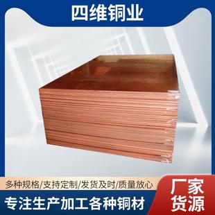 600T3黄铜板 黄铜板厂家货源T2材质紫铜板机械冶金可用宜兴1500