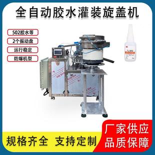 生产线 旋盖单双面贴标包装 502胶水灌装 设备全自动灌装