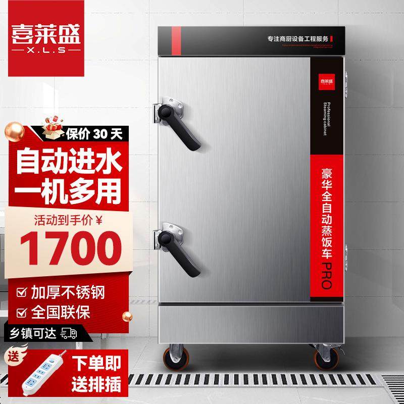 蒸饭柜商用全自动蒸饭车智能蒸柜蒸箱酒店餐饮设备蒸包炉,橡塑材料及制品,PBS,淘宝优惠券,粉丝福利购,淘宝优惠卷