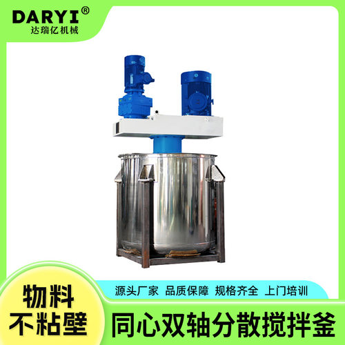 直供分散搅拌釜类搅拌机不锈钢搅拌釜用剂锂电池浆料的混合分散