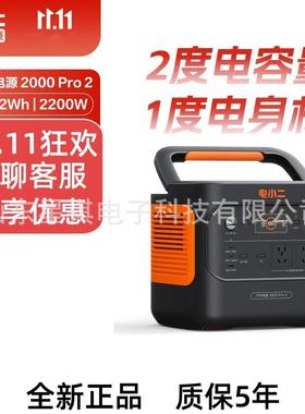 2度电新品快充户外电源露营应急户外作业 2000Pro2