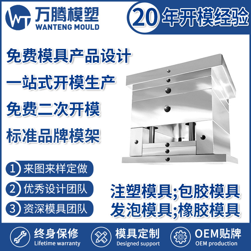 厂家开模注塑加工设计制作塑料模具精密定制塑胶模具 注塑模具