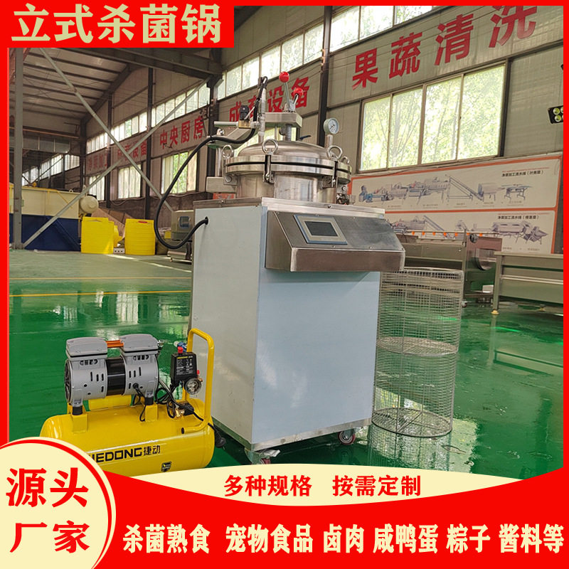 宠物食品立式杀菌锅熟食粽子烧鸡牛肉驴肉铝箔碗燕窝杀菌机器,厨房/烹饪用具,烘焙机,淘宝优惠券,粉丝福利购,淘宝优惠卷