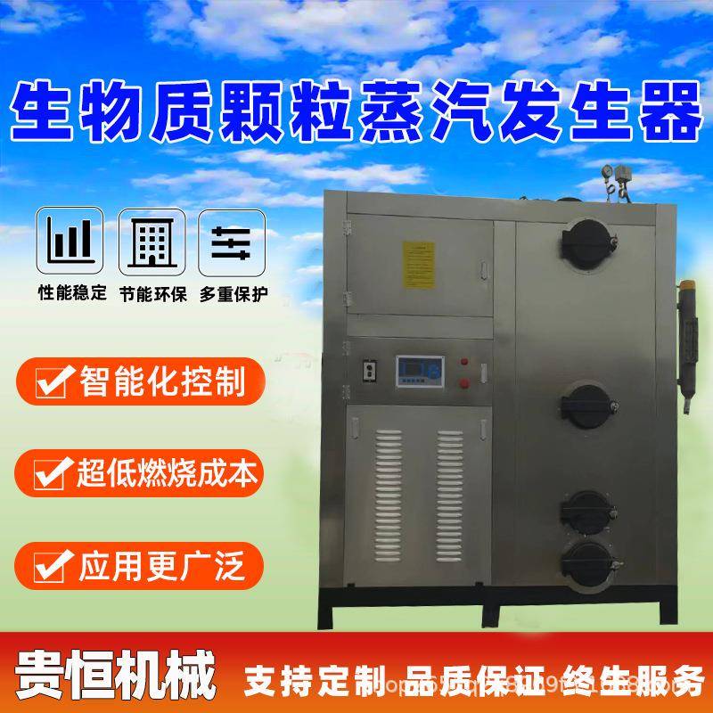 00kg生物质蒸汽发生器商用蒸汽锅炉使用效果好颗粒蒸汽发生器