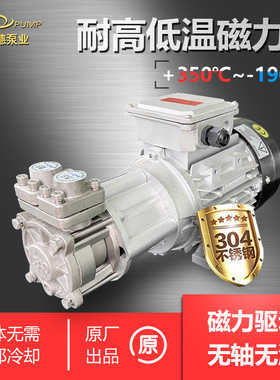 不锈钢耐高温350度耐低温负196度模温机耐压无涡流LCY2251 磁力泵