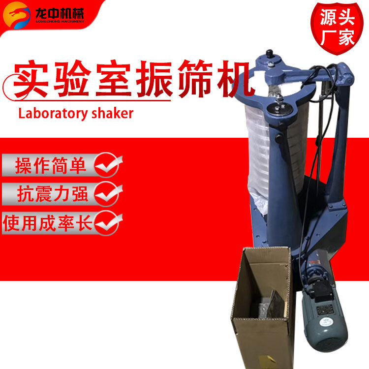 供应实验室用顶击式标准振筛机 XSZ-200小型多层筛网振筛机