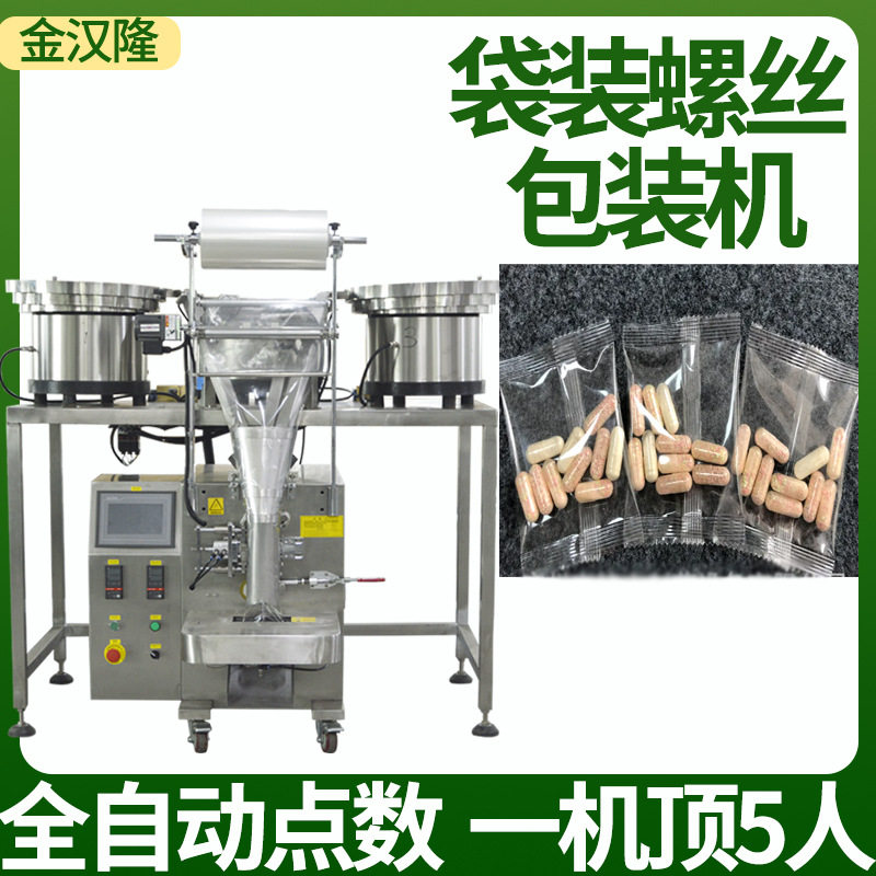 混合胶囊片包装机 全自动点数振动盘包装机 多种单种片包装机,五金/工具,其他包装设备,淘宝优惠券,粉丝福利购,淘宝优惠卷