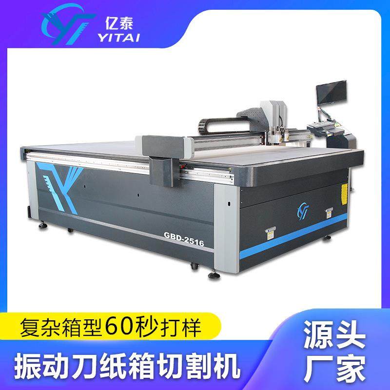 瓦楞纸箱切割打样机 印刷厂蜂窝纸卡纸瓦楞纸箱切割打样机 亿泰,机械设备,印刷设备,淘宝优惠券,粉丝福利购,淘宝优惠卷