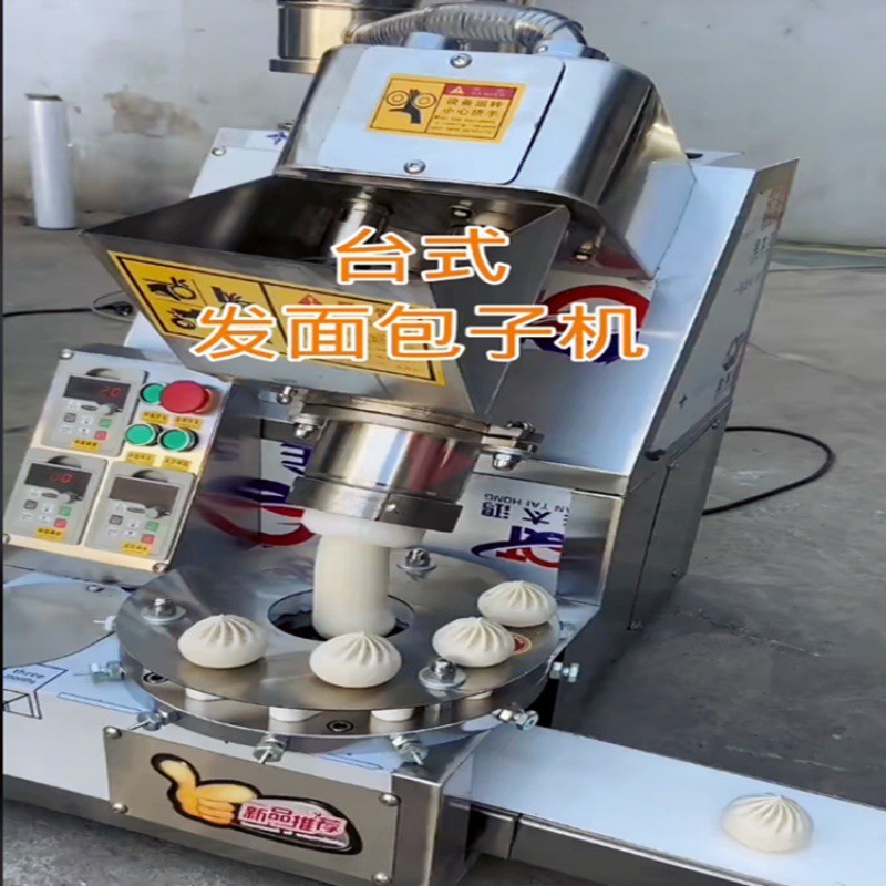 包子机全自动商用小型多功能机器新型小笼包机馒头机台式