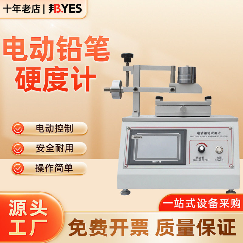 电动铅笔硬度计油漆涂层表面硬度划痕测试可调式触屏划痕强度检测,五金/工具,硬度计,淘宝优惠券,粉丝福利购,淘宝优惠卷