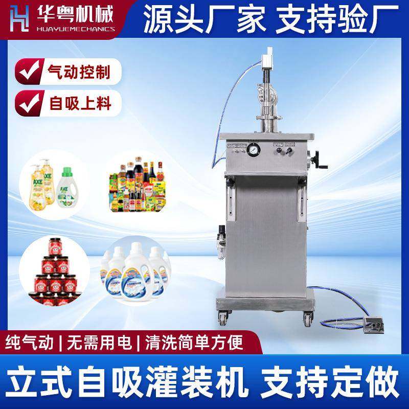 半自动香水灌装机膏体洗衣液体罐装机化妆品果酱蜂蜜面霜气动灌装