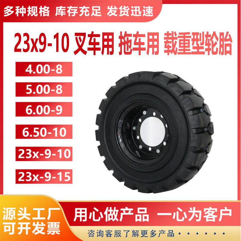 叉车耐磨橡胶轮胎23*9-10湛江实心载重轮胎工程机械设备实心胎