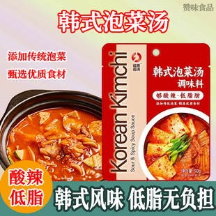 韩式泡菜汤调料火鸡面部队火锅汤辣白菜汤酸爽微辣学生党懒人速食