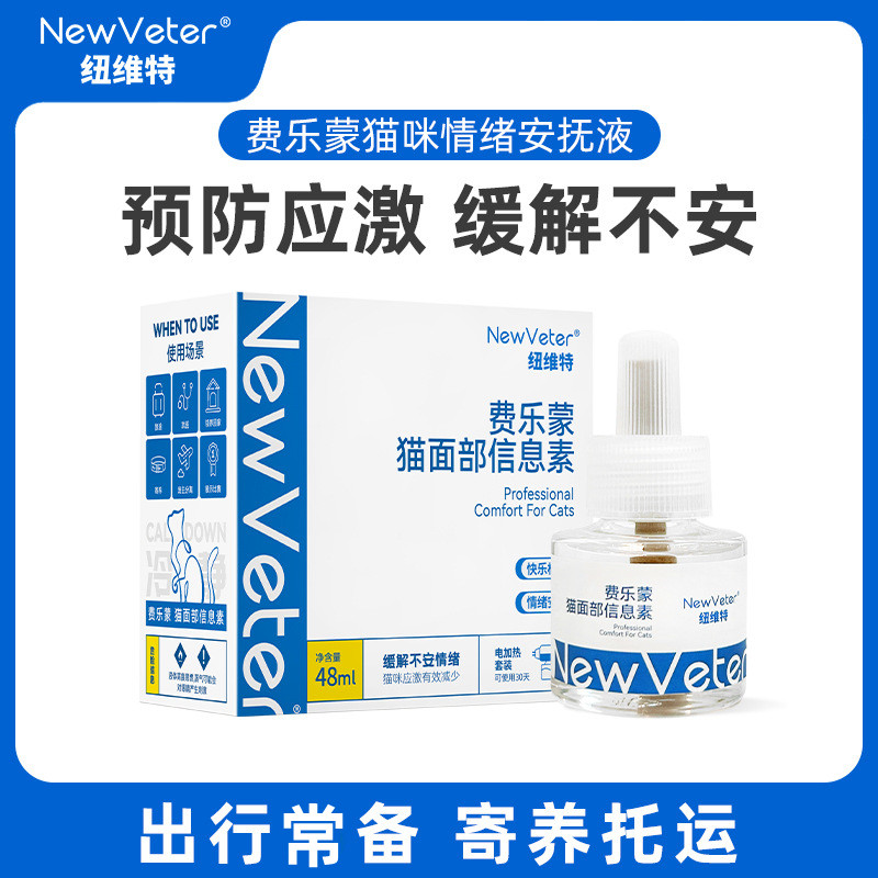 费乐蒙猫面部信息素预防应