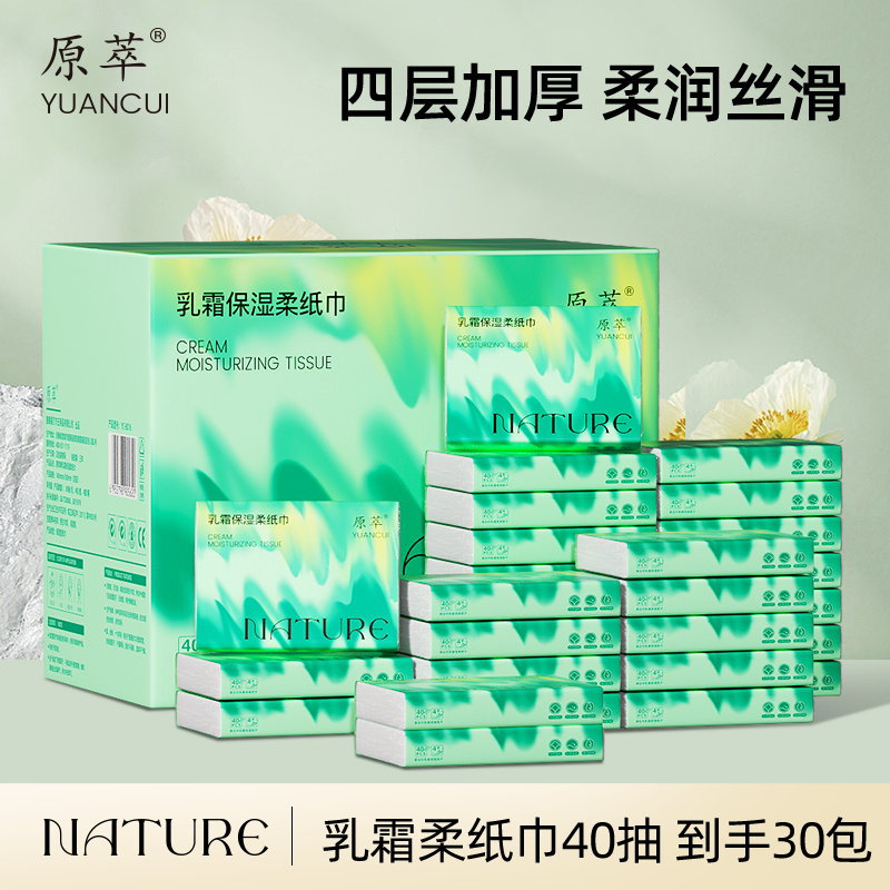 原萃乳霜纸整箱装便携装