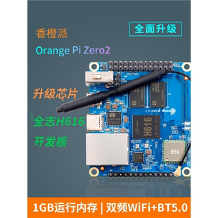 Zero2开发板OrangePi全志h616主板安卓linux电脑arm开发板