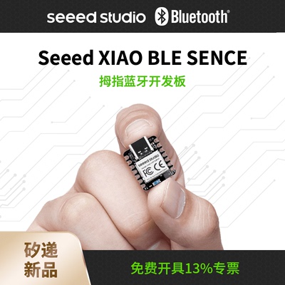 Seeeduino XIAO BLE 主控板 Arduino蓝牙5.0开发板nano/uno主板
