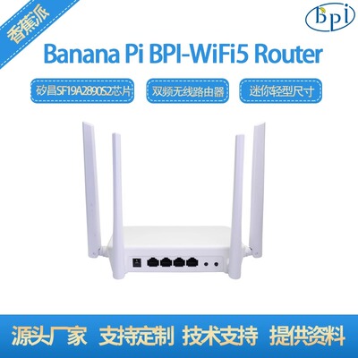 香蕉派BPI-Wifi5开源双频无线路由器矽昌SF19A2890S2芯片方案设计