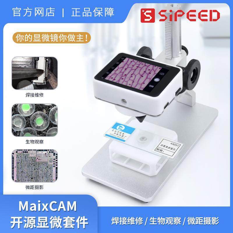 MaixCAM高清电子显微镜当当狸