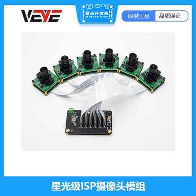 星光级ISP摄像头模组IMX462, Jetson TX2  AGX-Xavier Orin套装