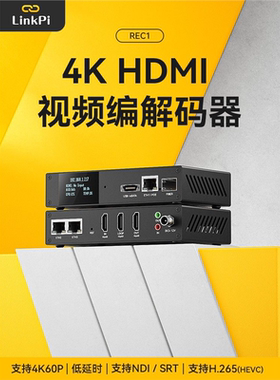 [REC1] HDMI录屏宝 编码器 4KP60 解码器 SRT NDI GB28181