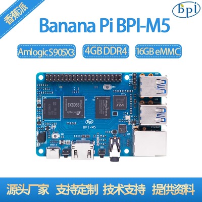 BananaPiBPI-M5开发板