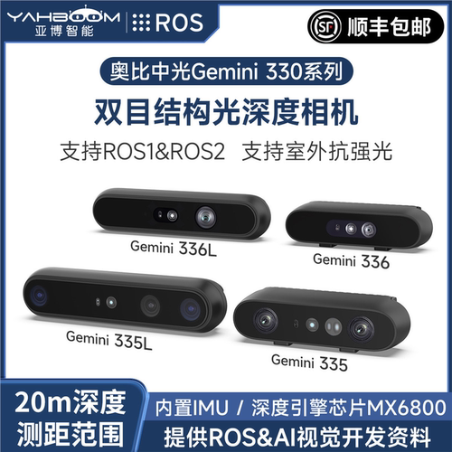 奥比中光Gemini 335/336L双目结构光深度相机SLAM小车AI视觉摄像