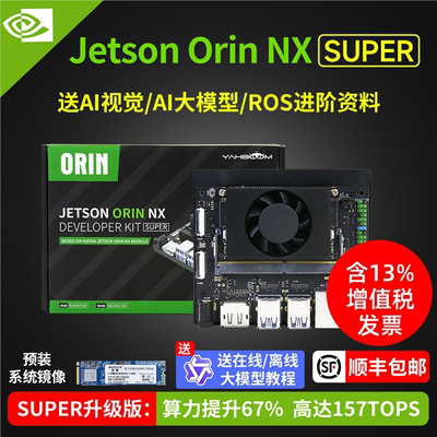 NVIDIA英伟达Jetson Orin NX Super开发板nano套件AI人工智能核心