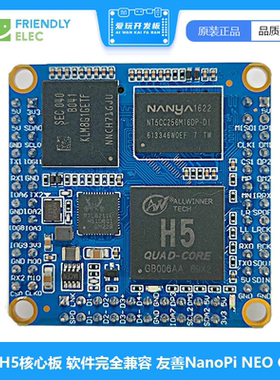 兼容友善NanoPi NEO Core2全志Core H5四核A53核心板Ubuntu系统