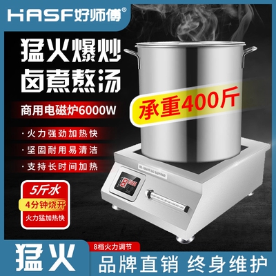 好师傅商用电磁炉6000W平面8000W